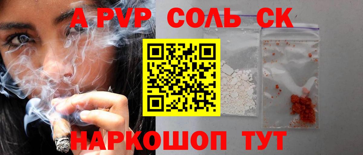 А ПВП Соль Губкинский