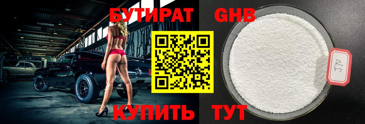 Губкинский  БУТИРАТ GHB  Бутират  Вход с VPN 