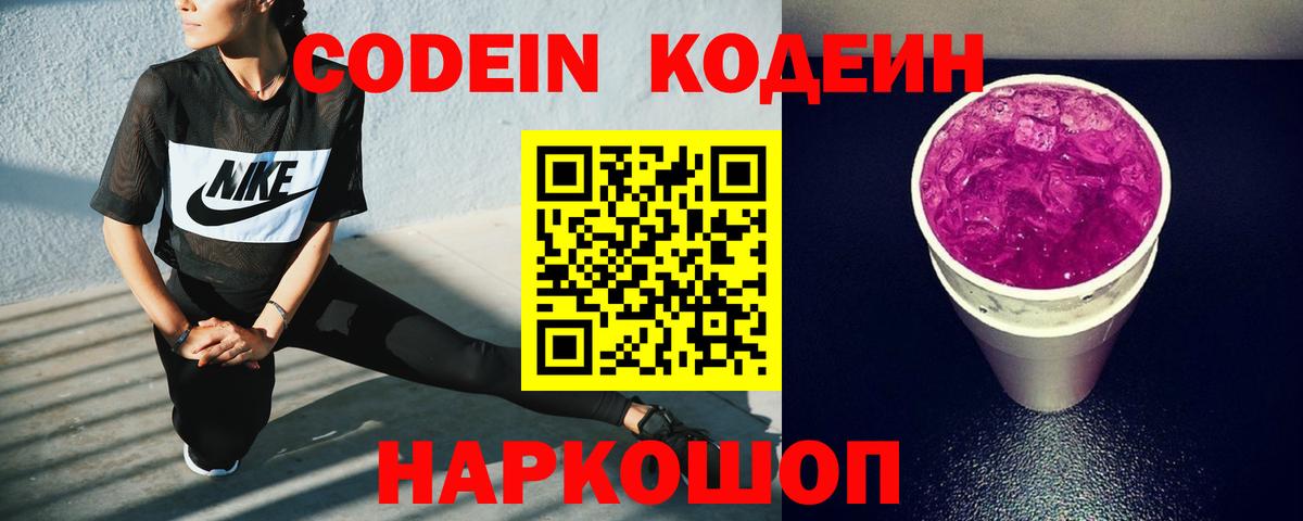 Кодеиновый сироп Lean Purple Drank  Вход с VPN  Губкинский  Кодеиновый сироп Lean напиток Lean (лин) 