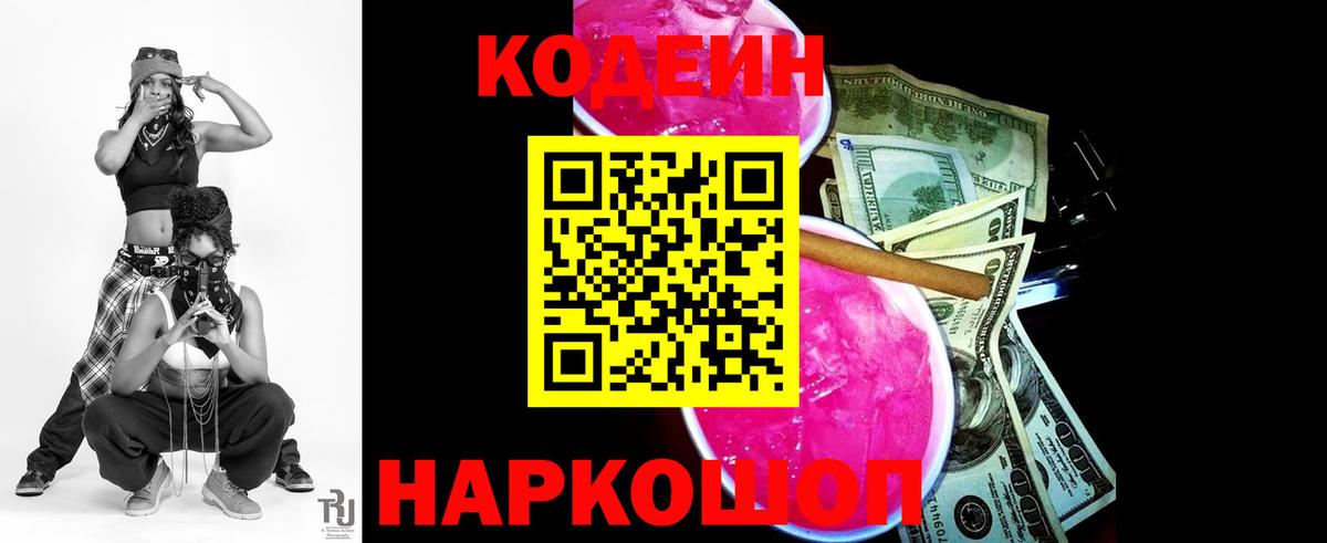Codein Purple Drank Губкинский