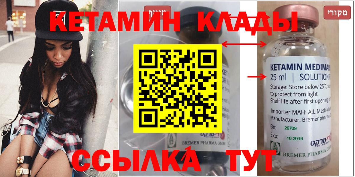 Кетамин ketamine Губкинский