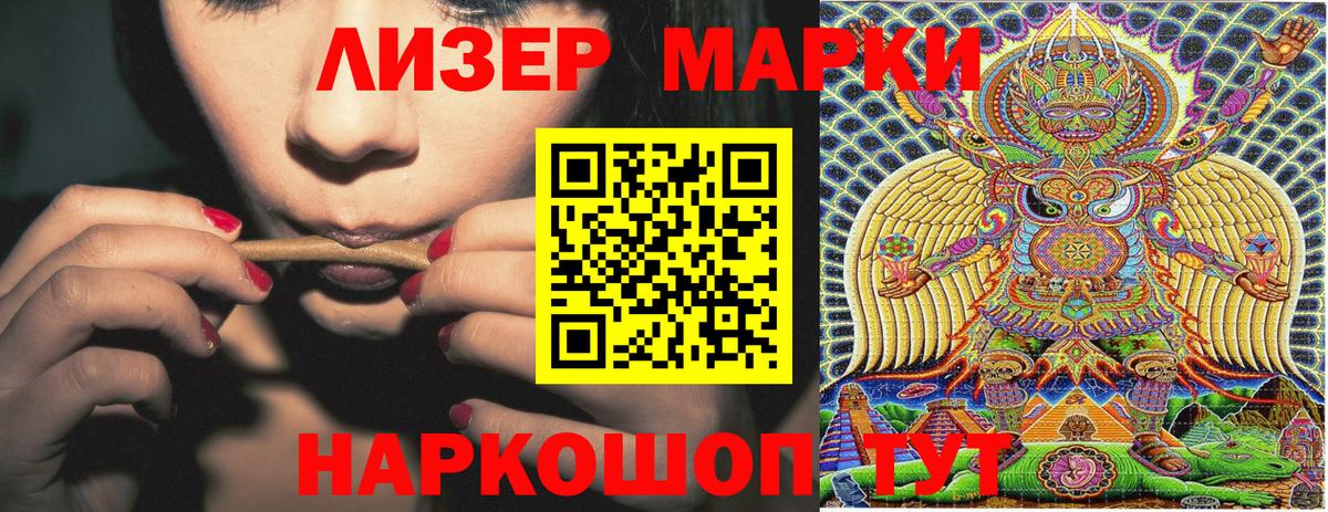 Марки 25I-NBOMe 1500мкг Губкинский